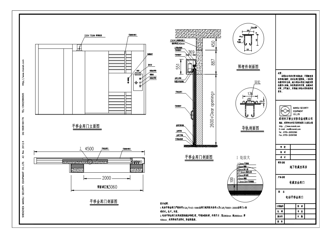 收藏室電動(dòng)金庫(kù)門結(jié)構(gòu)方案圖.png